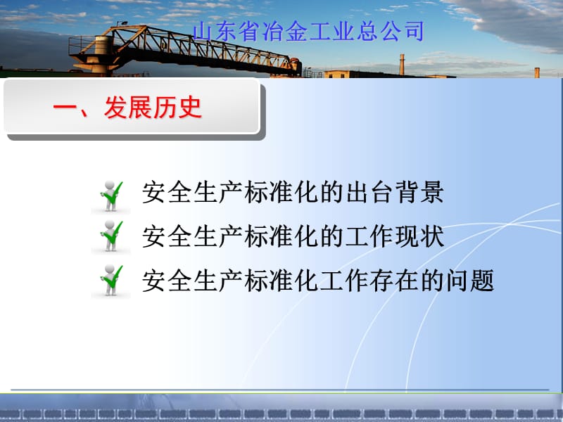 安全生产标准化概述与实务.ppt_第3页