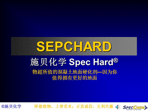 spec产品介绍(2012)03版.ppt