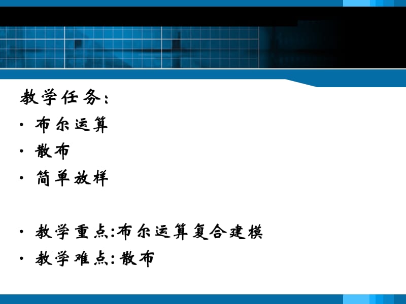 第四次合成物体建模.ppt_第2页