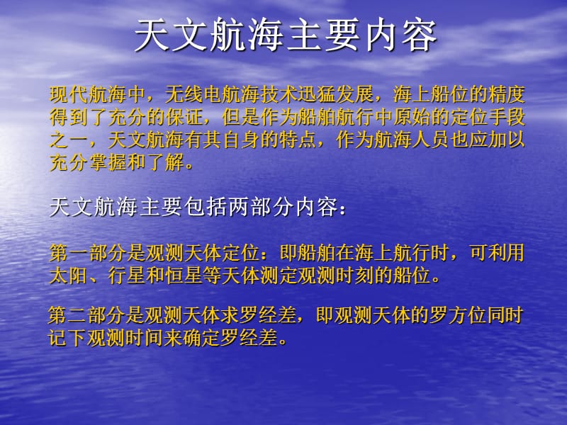 天球和天球坐标0378.ppt_第2页