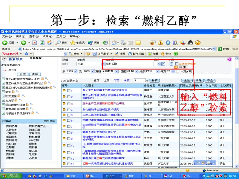 图书馆电子阅览室2006年10月29日.ppt_第3页