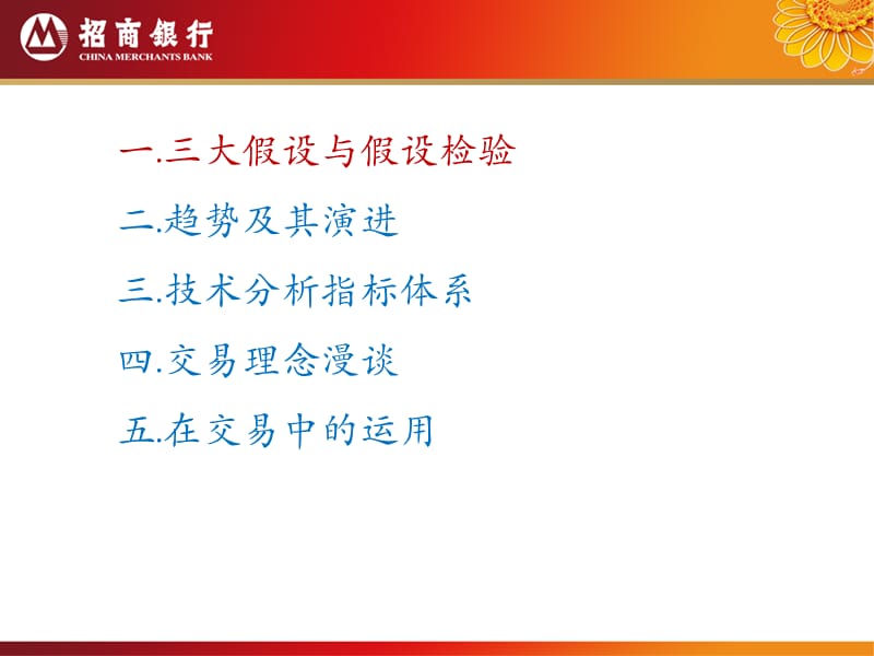 无招胜有招.ppt_第2页