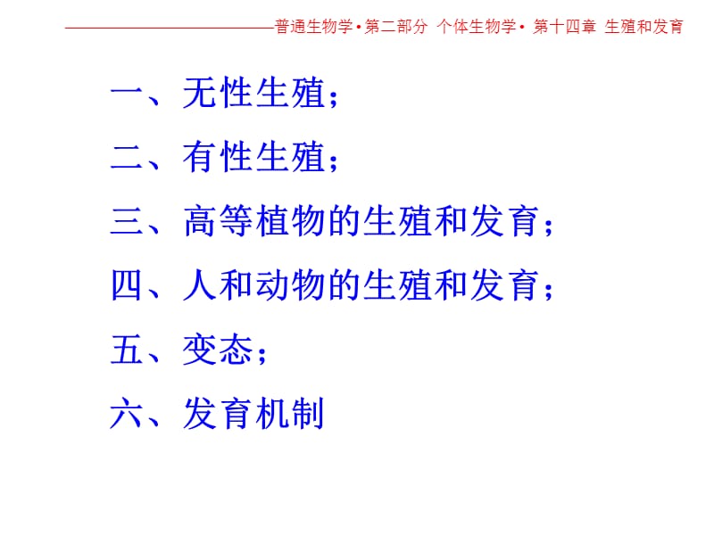 第十四部分生殖和发育.ppt_第2页