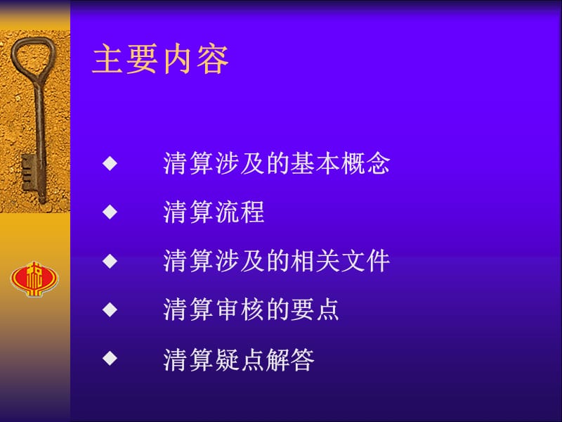 土地增值税清算要点.ppt_第2页