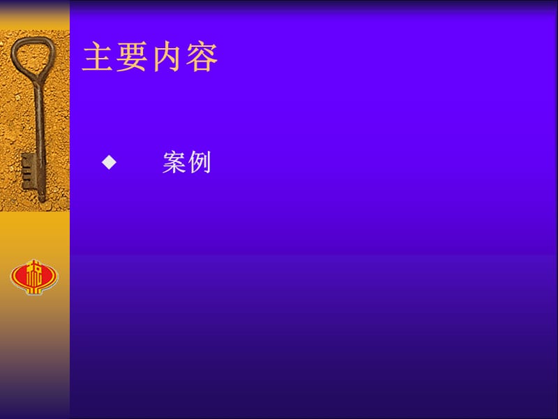 土地增值税清算要点.ppt_第3页