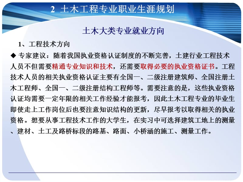 土木工程专业考证种类及条件.ppt_第3页