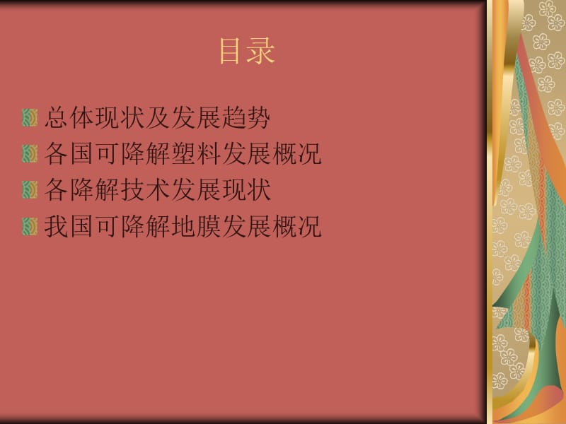 可降解地膜发展概况.ppt_第2页