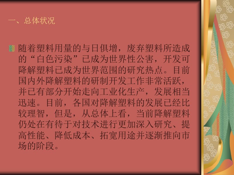 可降解地膜发展概况.ppt_第3页