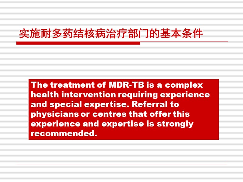 MDRTB治疗研究进展.ppt_第2页