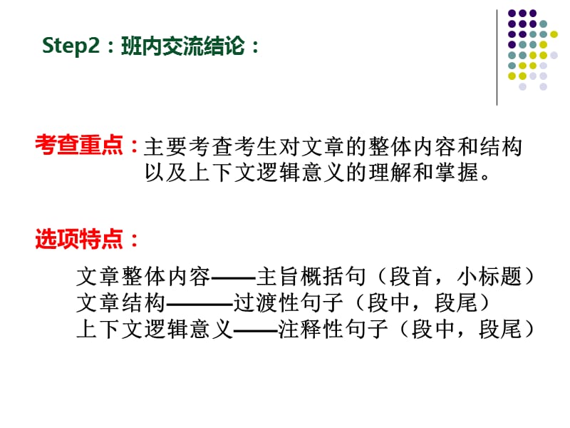 七选五阅读填空解题方略之探究.ppt_第3页