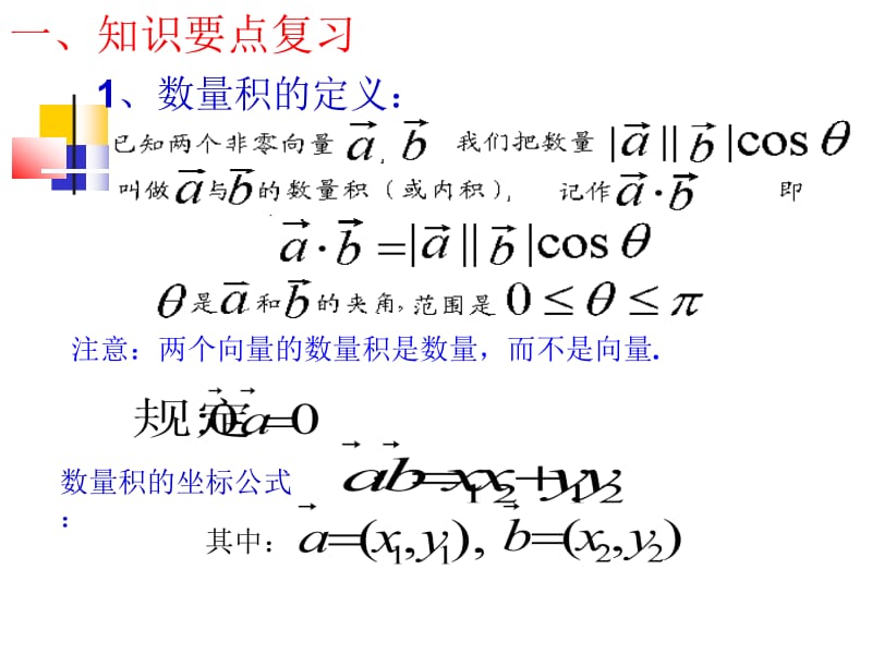 平面向量的数量积.ppt_第3页