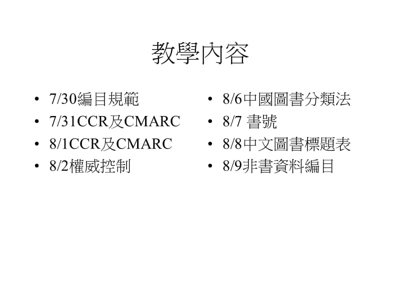 图书分类编目法1P.ppt_第2页