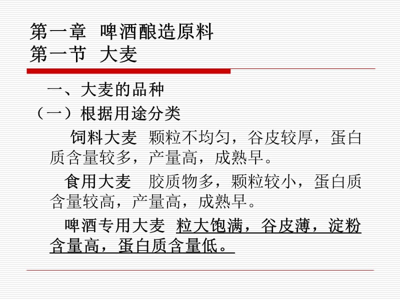 啤酒工艺学.ppt_第2页