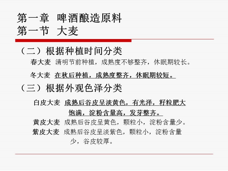 啤酒工艺学.ppt_第3页