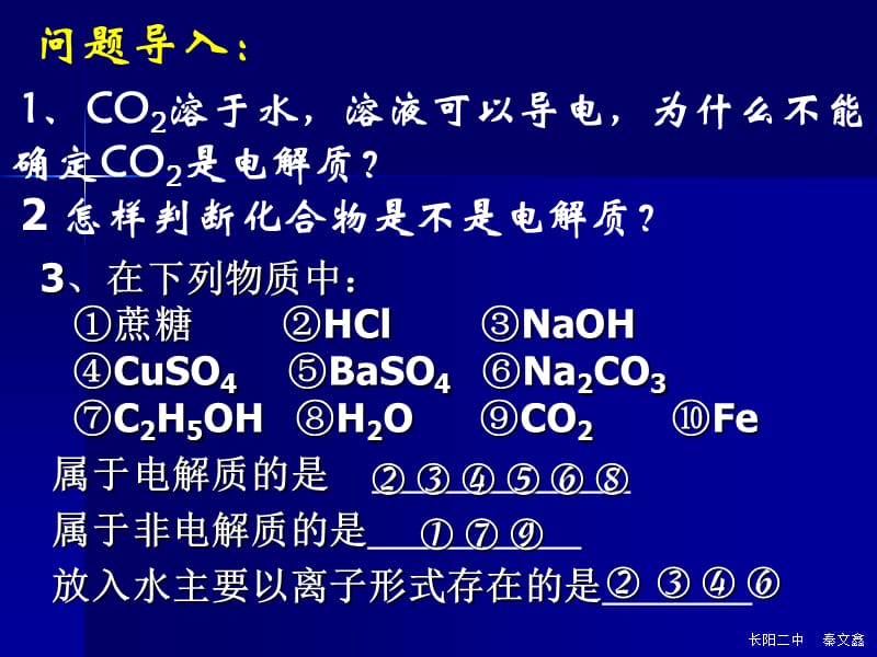 第二节离子反应第二课时.ppt_第2页