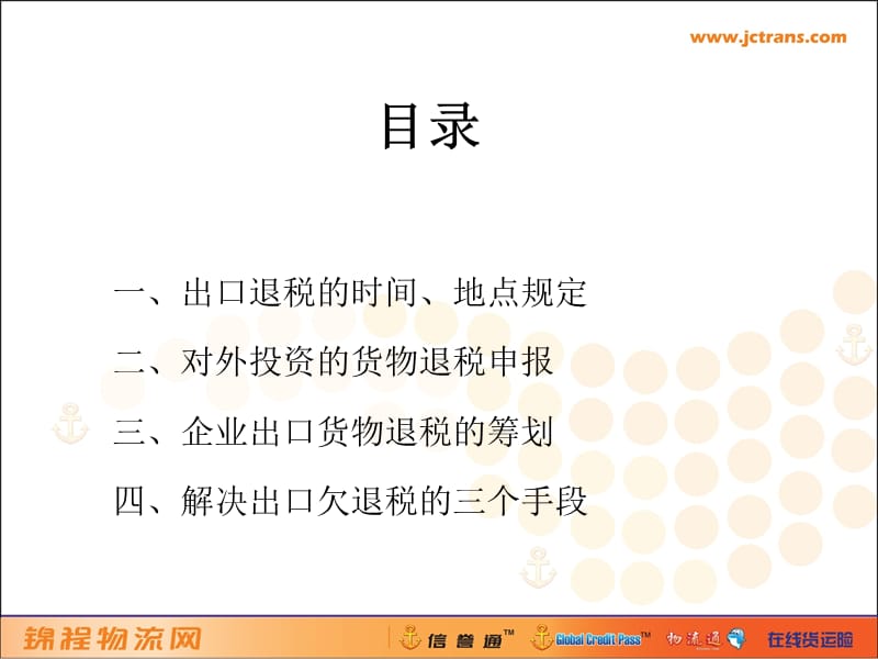 外贸退税入门指南三.ppt_第2页