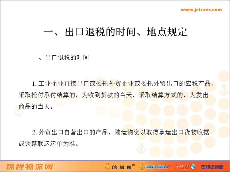 外贸退税入门指南三.ppt_第3页