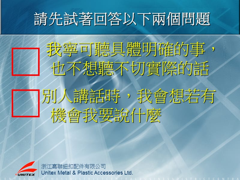 倾听的力量.ppt_第2页