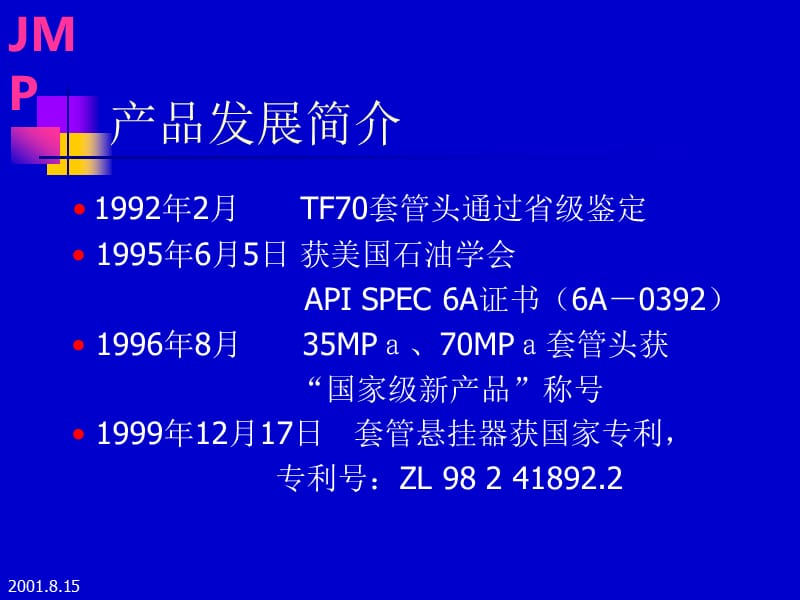 套管头技术介绍.ppt_第2页