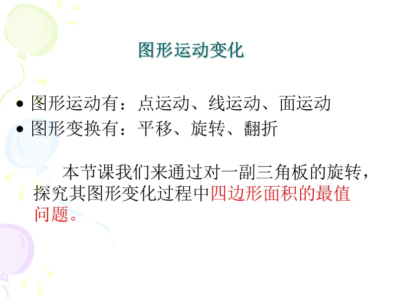 图形变化中面积最值专题.ppt_第2页