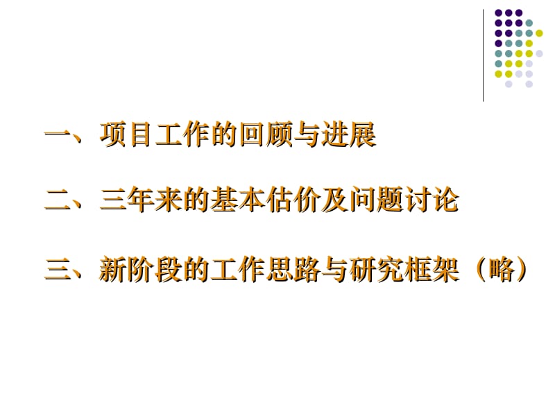 推进校本教研聚焦课堂教学提高教学质量.ppt_第2页