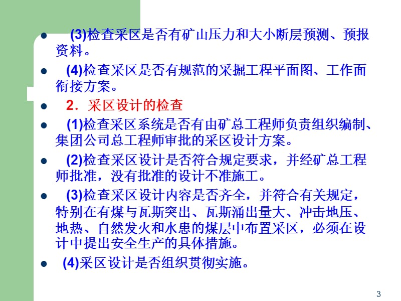 煤矿生产系统安全检查.ppt_第3页