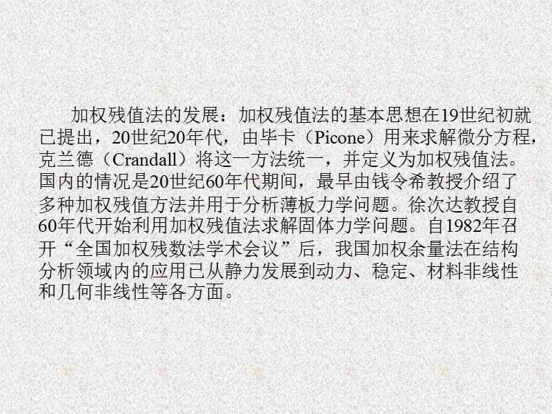 加权残值法23ppt课件.ppt_第3页