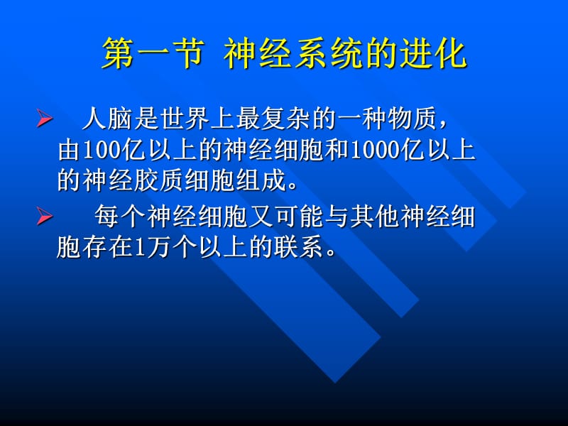 普通心理学 第二章.ppt_第2页