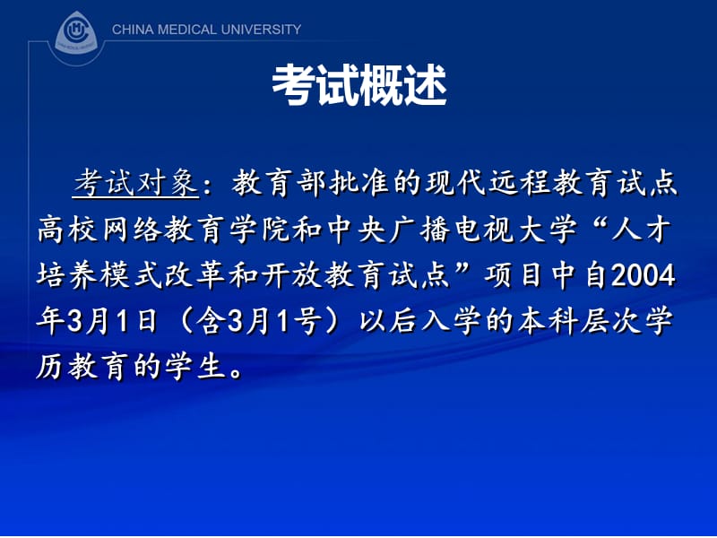 全国高校网络教育大学英语B级考试.ppt_第3页