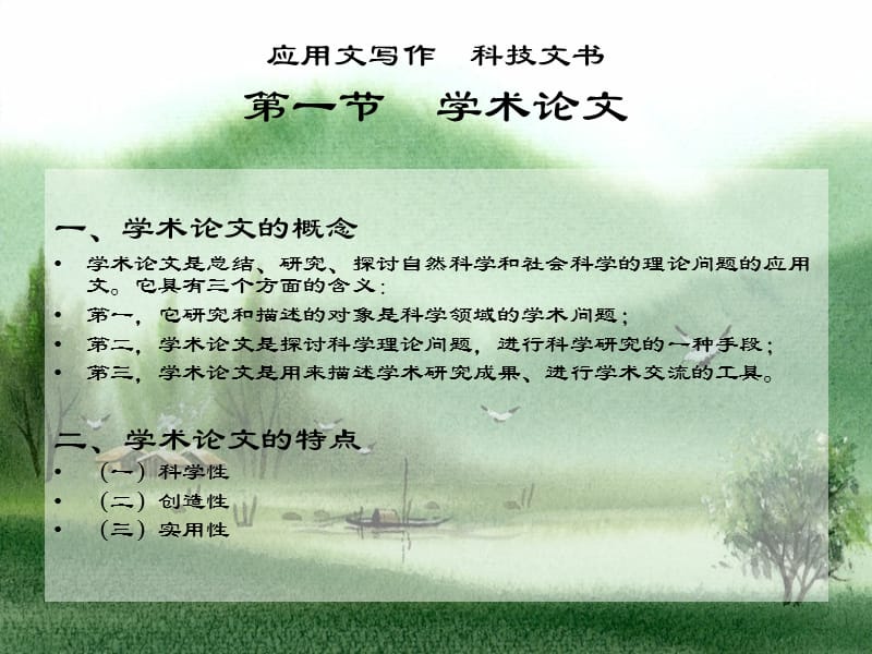 人大出版社邱小林主编应用文写作第七章.ppt_第3页