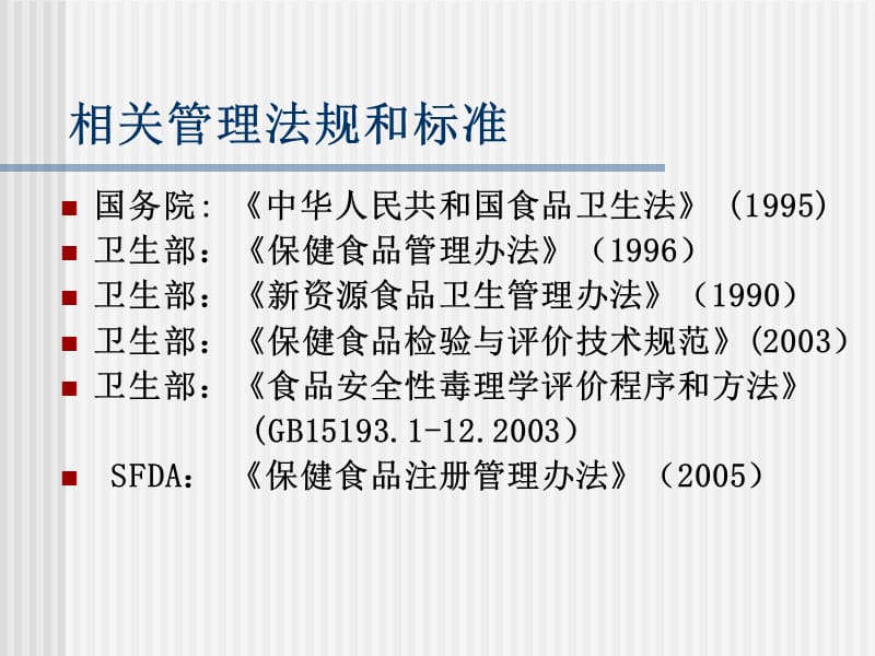 保健食品毒理与功能检验要求.ppt_第3页