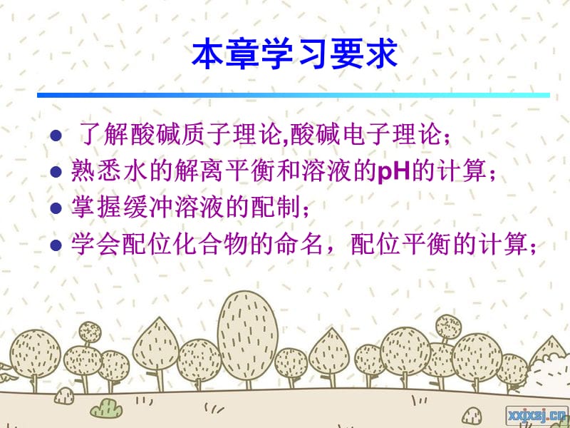 第五章酸碱平衡.ppt_第2页