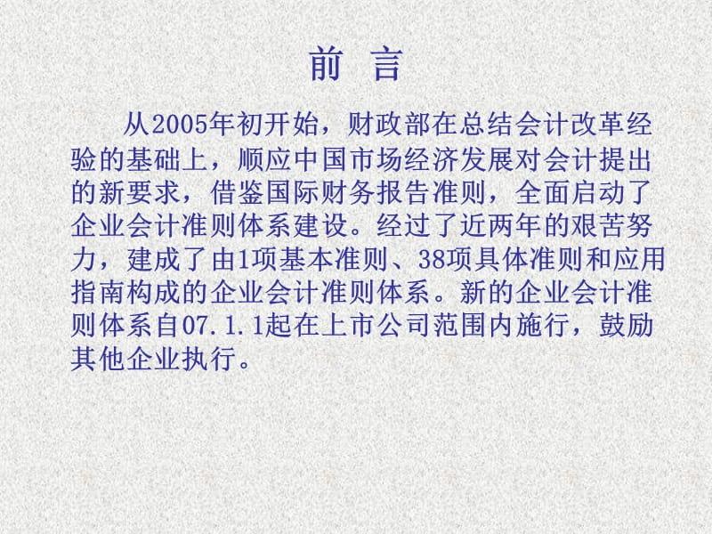 企业会计准则主要理念变化.ppt_第2页