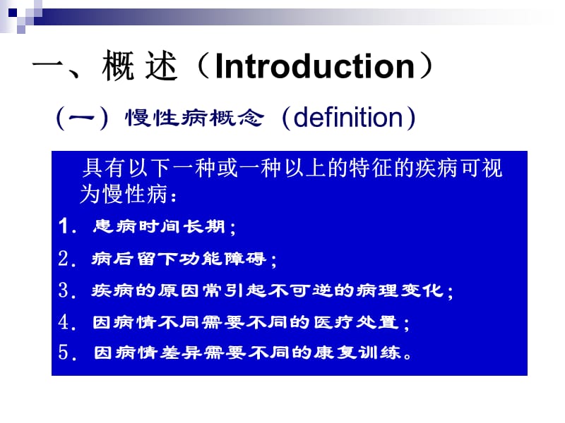 第十二章慢性病的社会医学防治Chronicdiseases.ppt_第3页