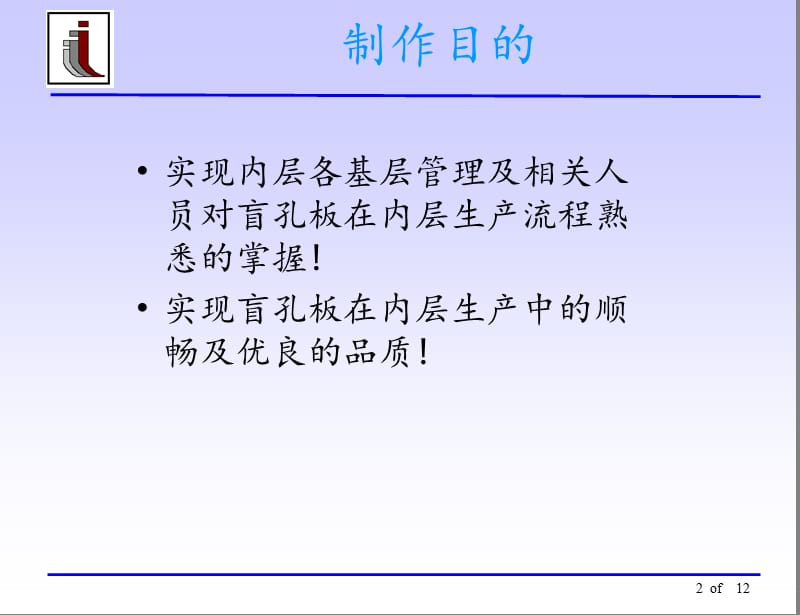 内层盲孔板生产流程图.ppt_第2页