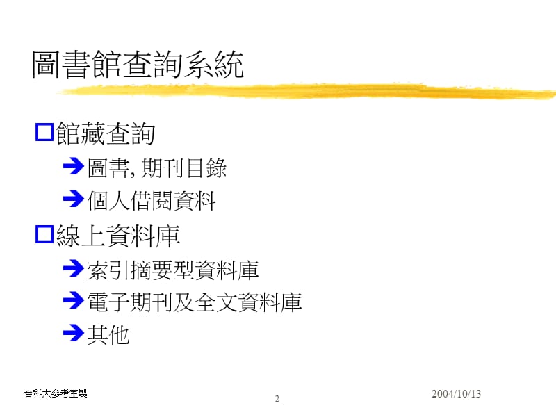 图书馆电子资源简介机械系.ppt_第2页