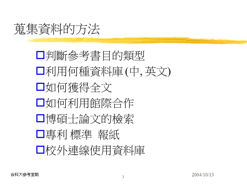 图书馆电子资源简介机械系.ppt_第3页