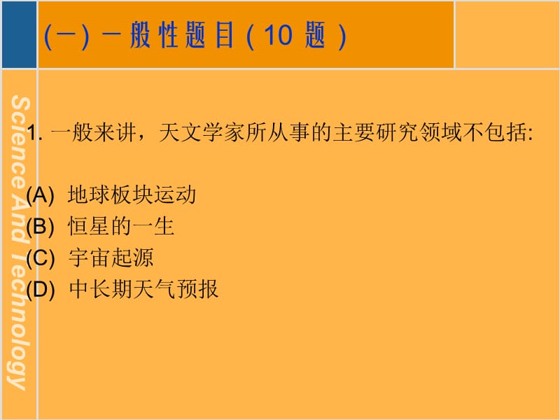 天文天文学讲座思考题.ppt_第3页