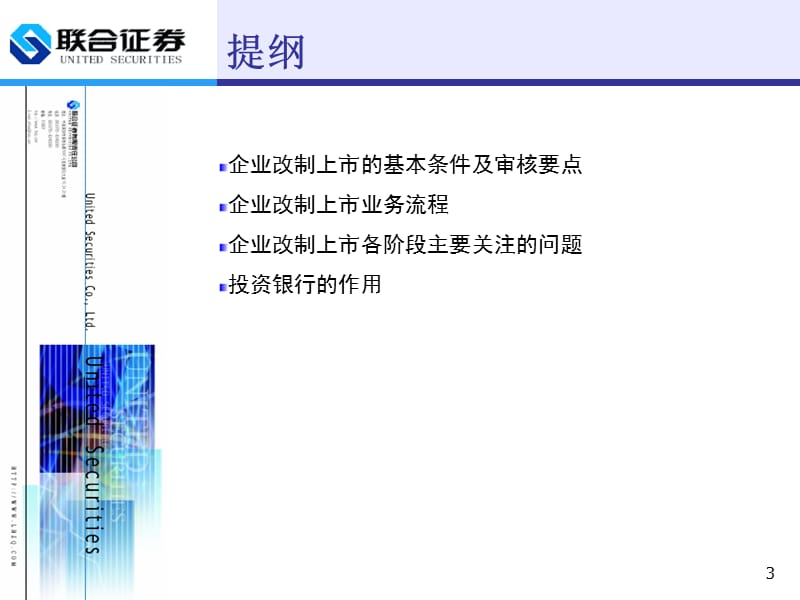 企业改制上市及各阶段应重点关注的问题.ppt_第3页