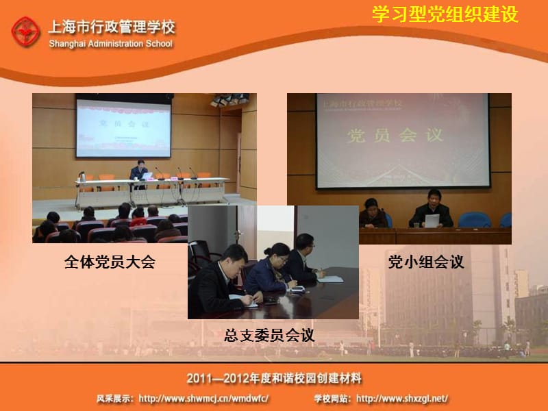 全体党员大会.ppt_第1页