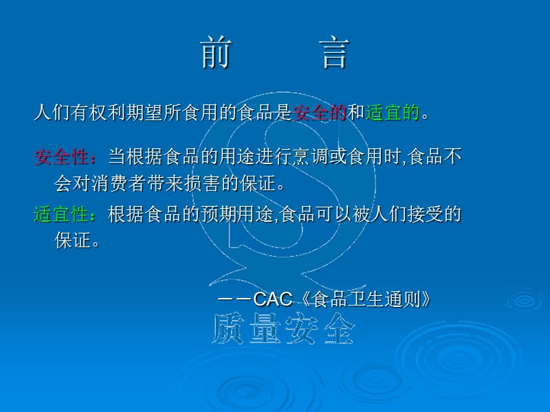 品管员质检员培训.ppt_第2页