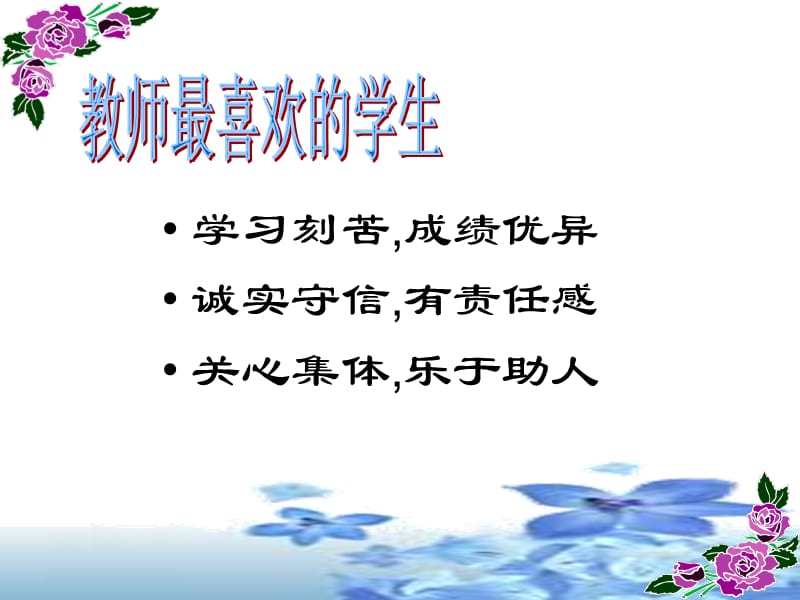 第二框主动沟通健康成长.ppt_第2页