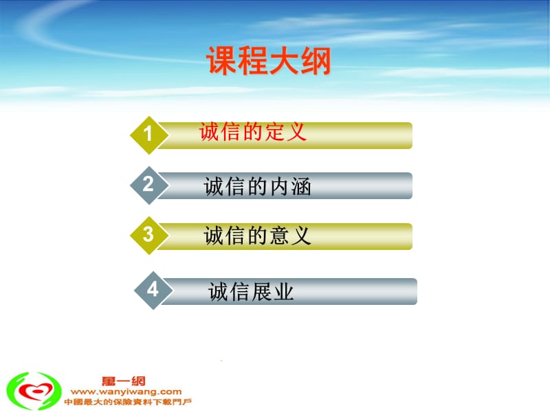 品质篇诚信经营.ppt_第3页