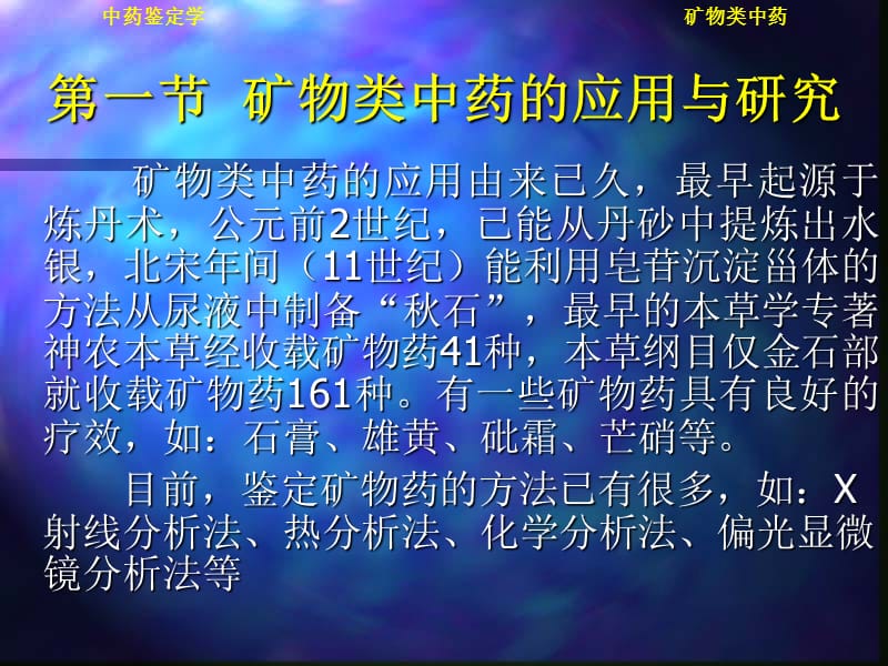 矿物类中药.ppt_第2页