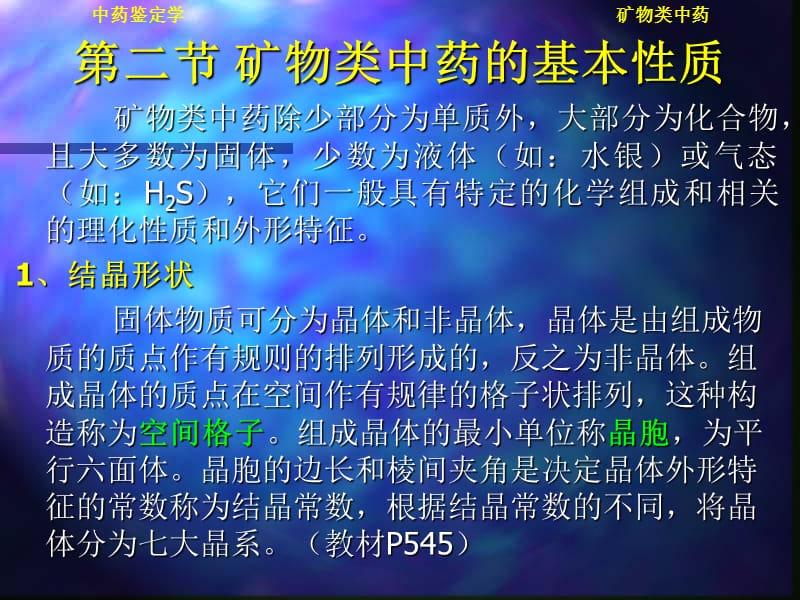 矿物类中药.ppt_第3页