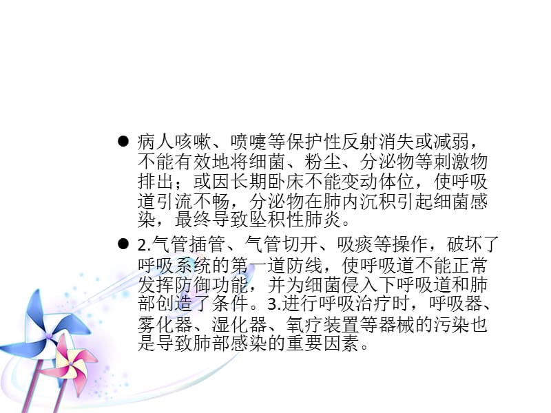 ICU长期卧床病人的护理.ppt_第2页