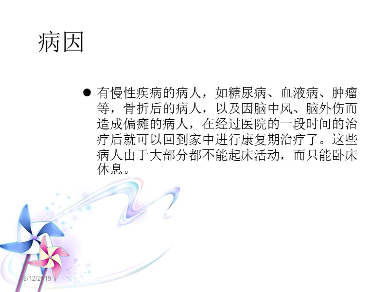 ICU长期卧床病人的护理.ppt_第3页