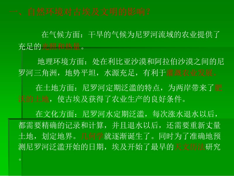 提到古埃及人们马上就想到了.ppt_第3页