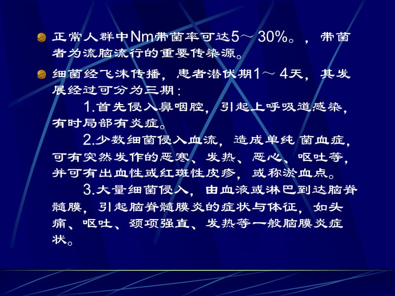 流行性脑脊髓膜炎实验室诊断.ppt_第3页