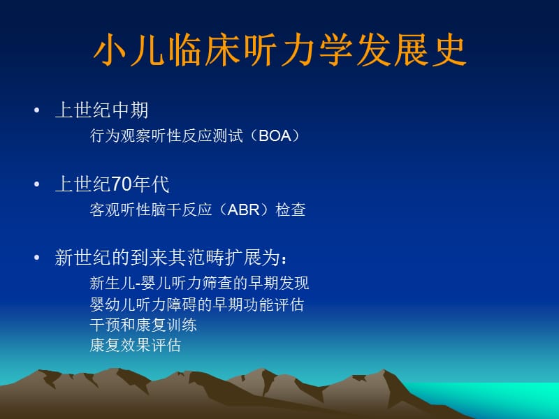 小儿临床听力学新进展1.ppt_第2页